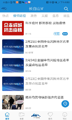 長白山v直播最新版