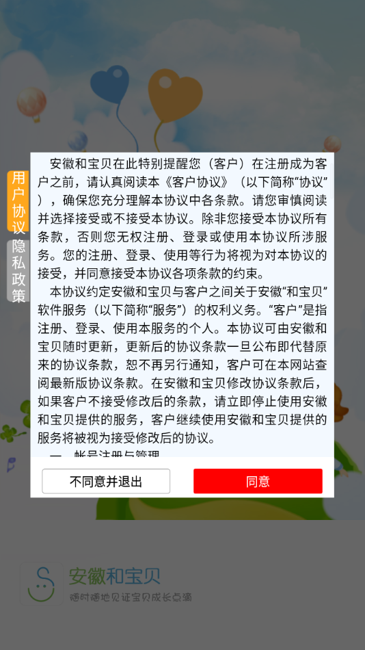 安徽和寶貝下載官方
