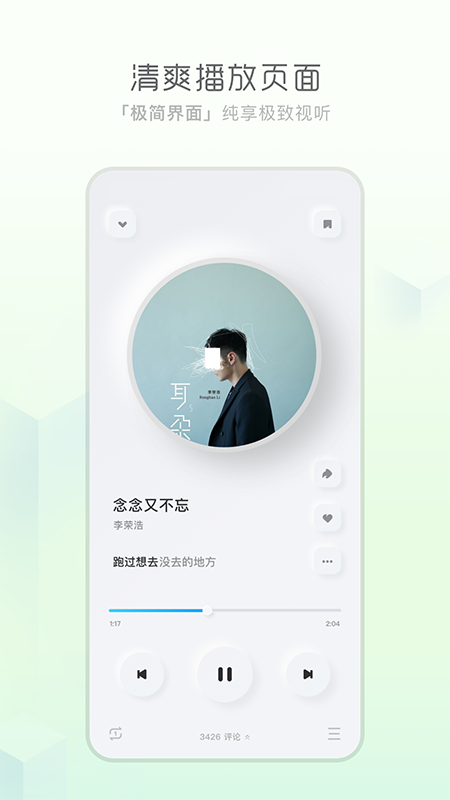 極簡(jiǎn)音樂播放器app安卓版