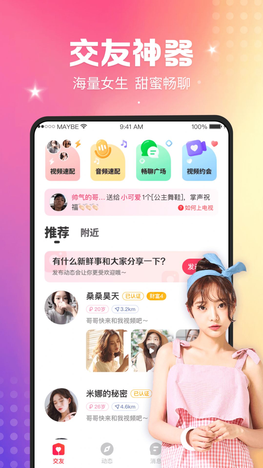 枝視頻交友最新版