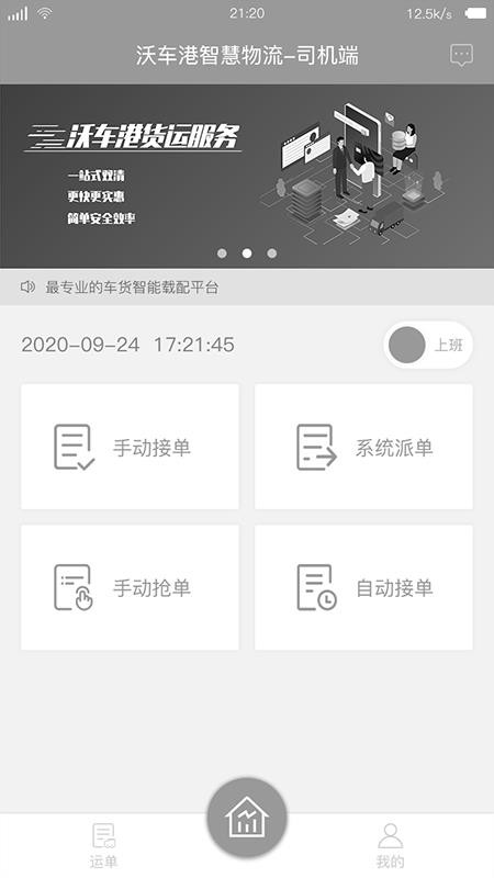 沃車港司機(jī)版