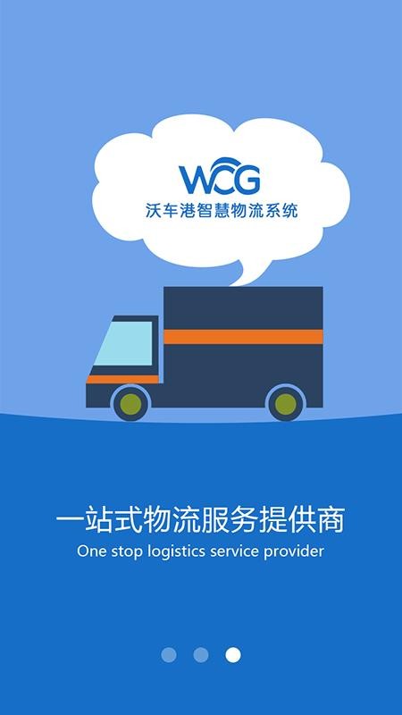 沃車港司機(jī)版