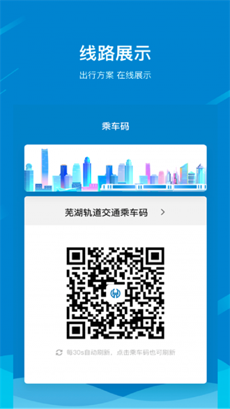 蕪湖軌道app
