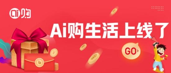 Ai購生活app手機版