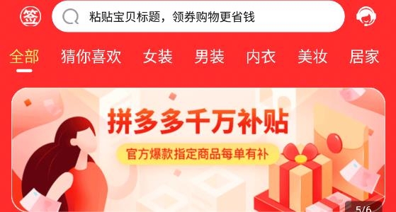 返利省錢聯(lián)盟最新版本