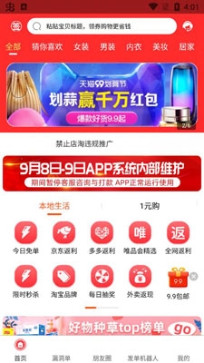 返利省錢聯(lián)盟最新版本