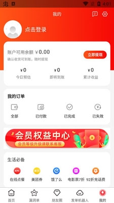 返利省錢聯(lián)盟最新版本