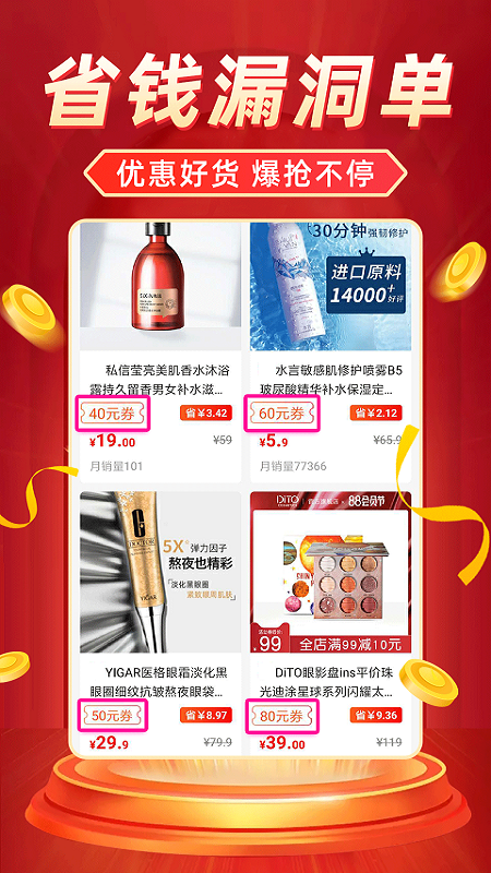 返利省錢聯(lián)盟最新版本