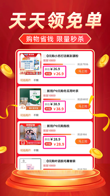 返利省錢聯(lián)盟最新版本