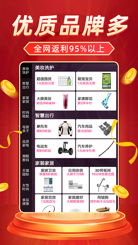 返利省錢聯(lián)盟最新版本