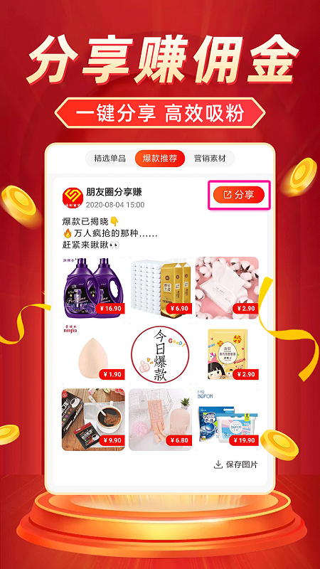 返利省錢聯(lián)盟最新版本