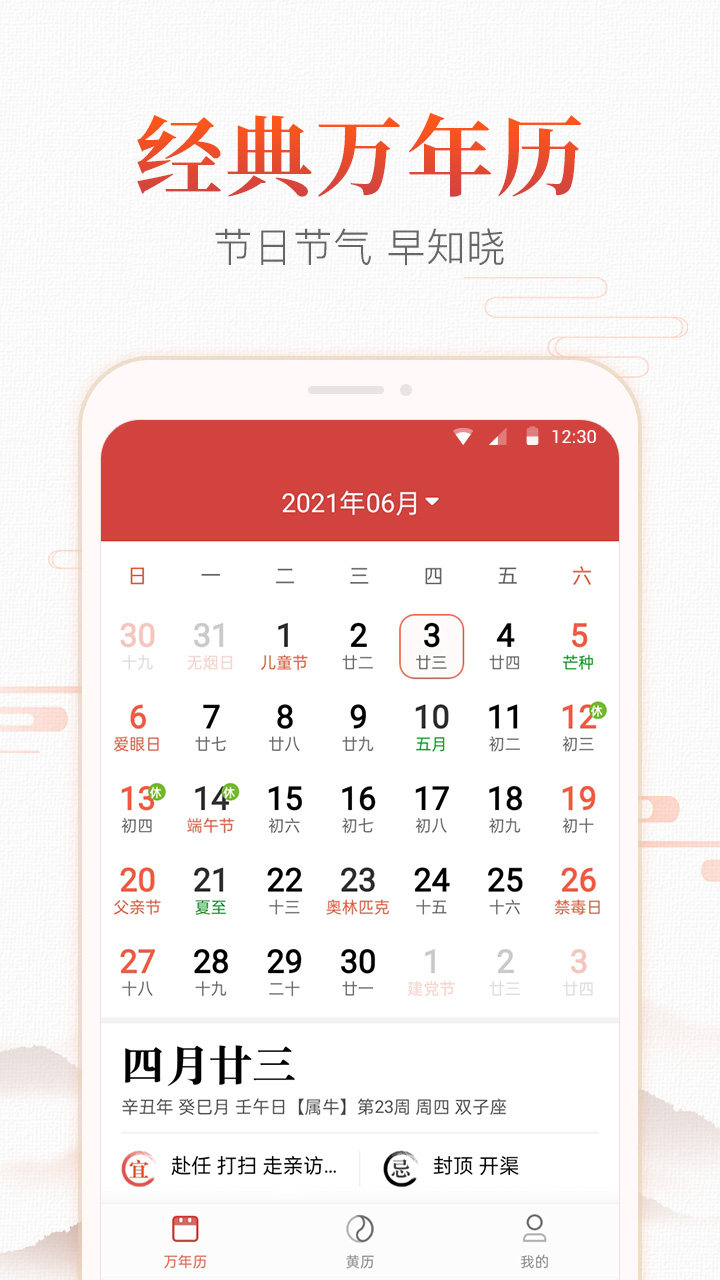 生財萬年歷app手機(jī)版