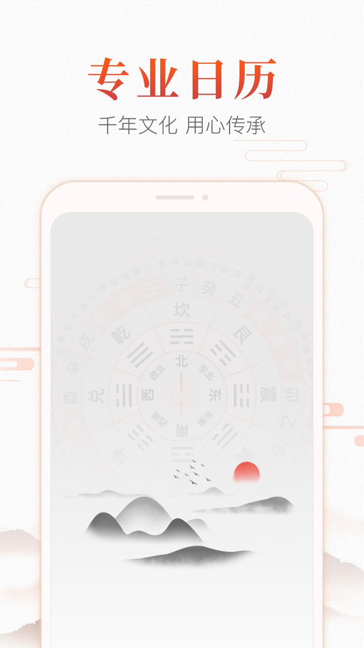 生財萬年歷app手機(jī)版