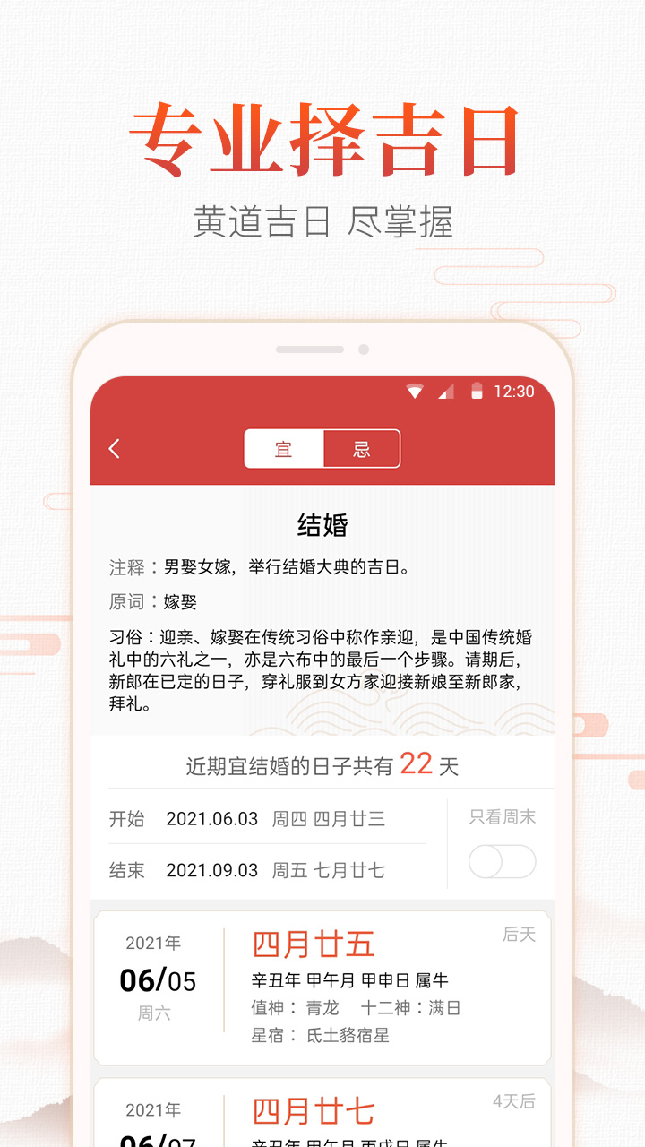 生財萬年歷app手機(jī)版