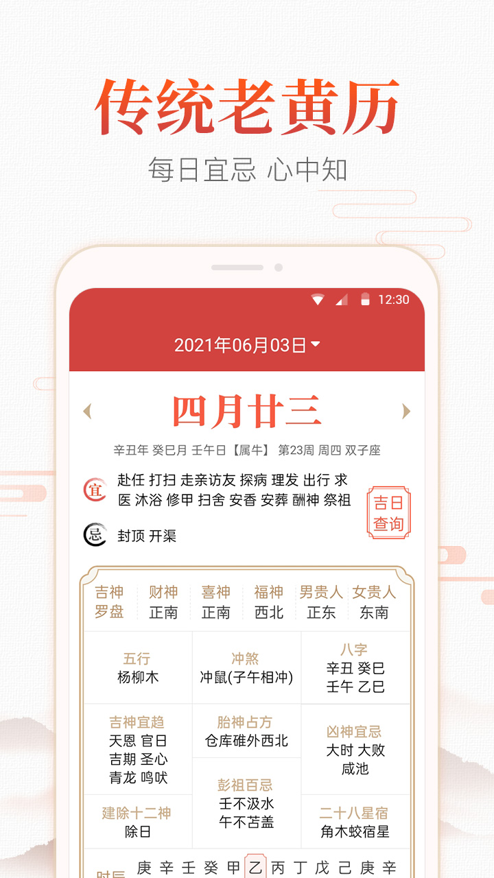 生財萬年歷app手機(jī)版