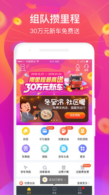 貨車幫司機版