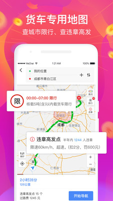 貨車幫司機版