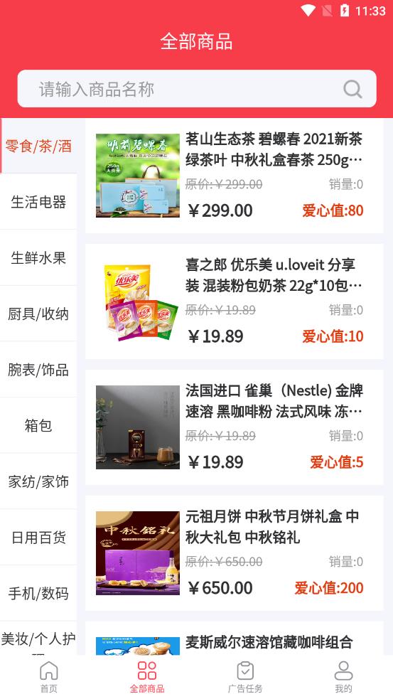 Ai購生活app手機版