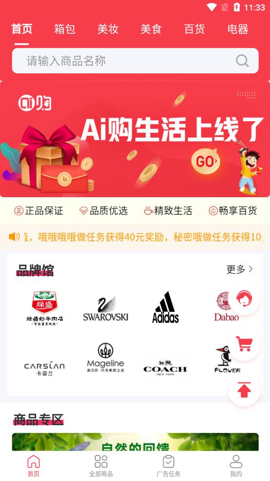Ai購生活app手機版