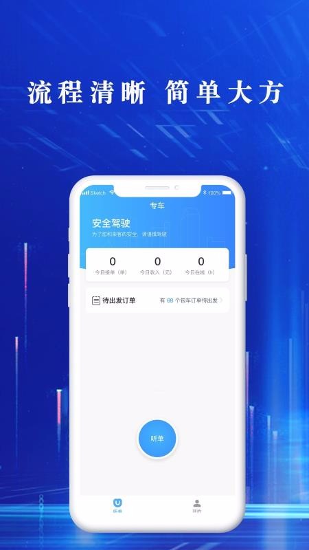 悟U出行司機(jī)版