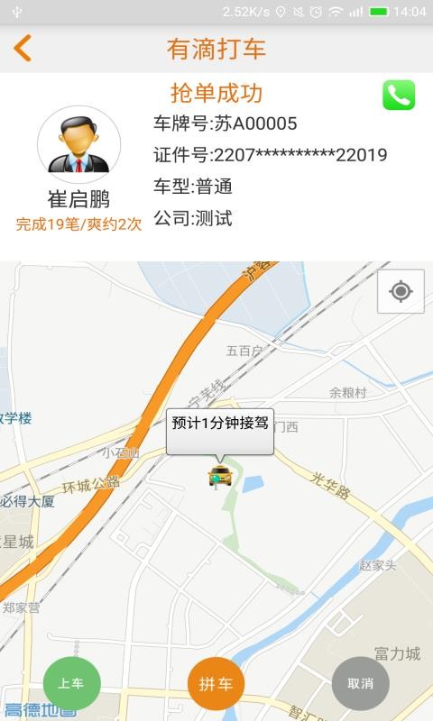 有滴打車