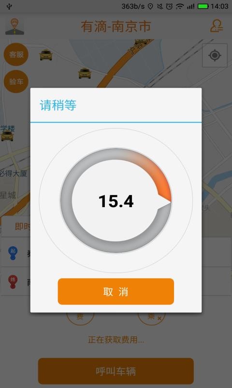 有滴打車