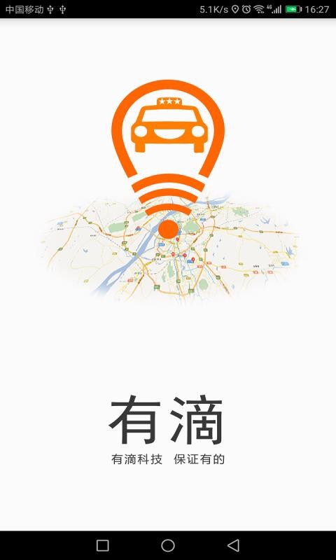 有滴打車