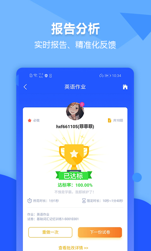 進(jìn)名校app安卓版