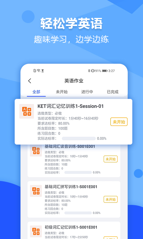 進(jìn)名校app安卓版