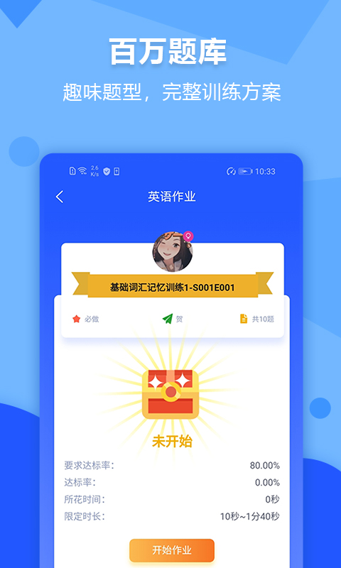 進(jìn)名校app安卓版