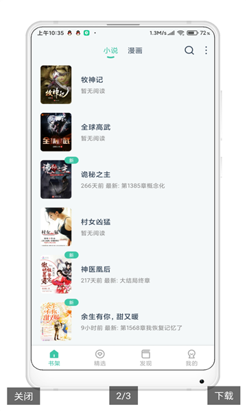 蜜蜂追書(shū)Pro最新版