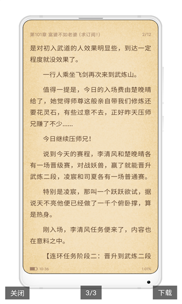 蜜蜂追書(shū)Pro最新版
