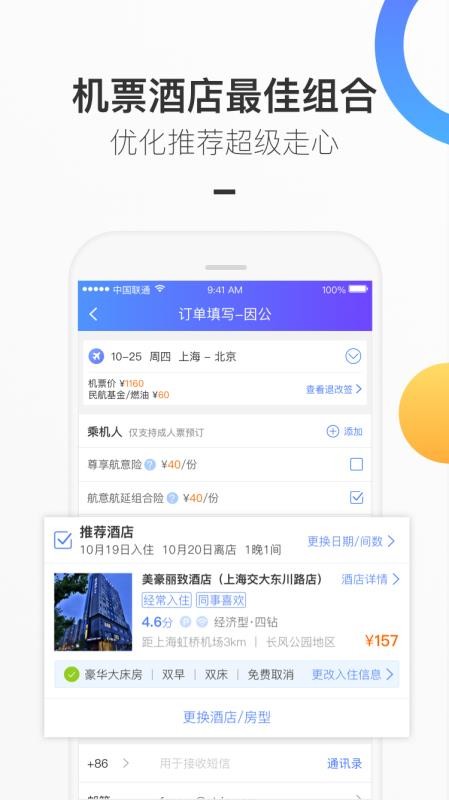 攜程企業(yè)商旅