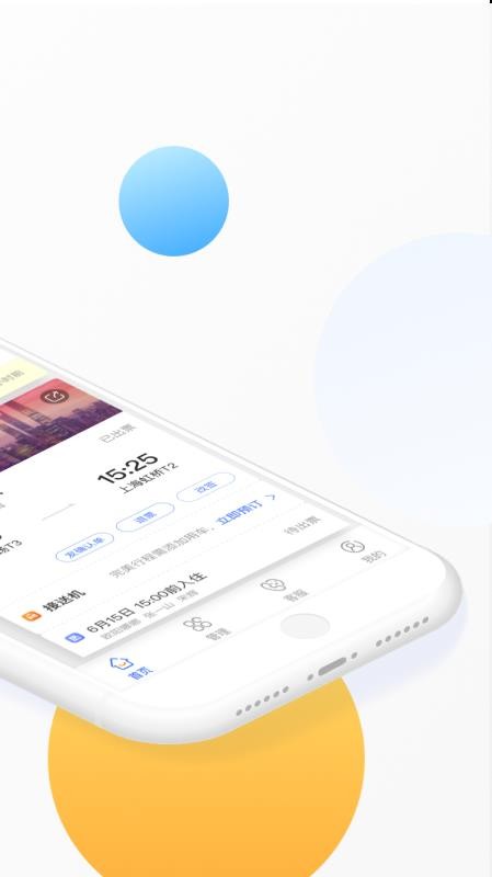 攜程企業(yè)商旅