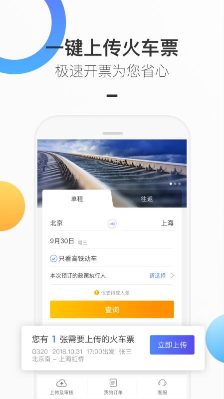 攜程企業(yè)商旅
