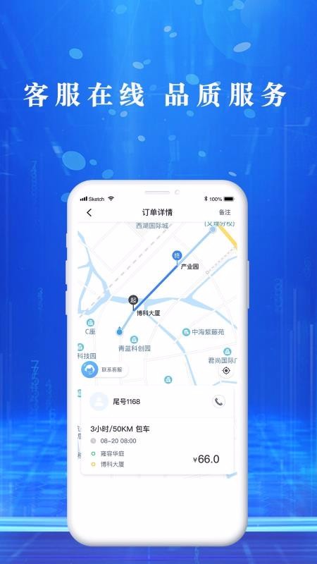 悟U出行司機(jī)版