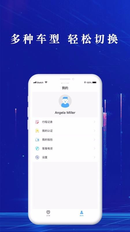 悟U出行司機(jī)版