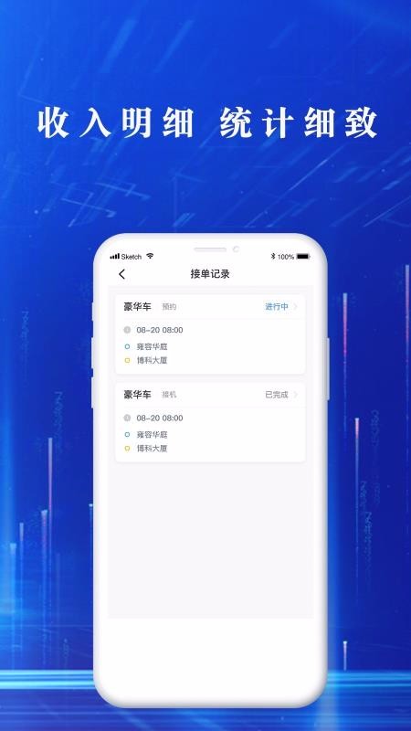 悟U出行司機(jī)版