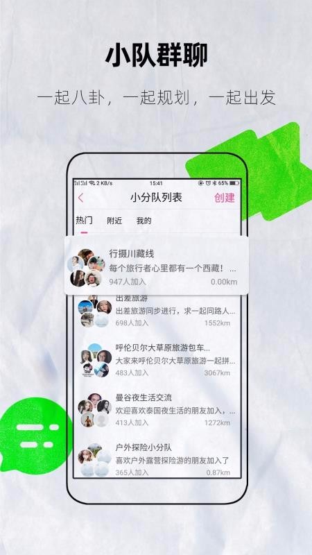 約伴出行