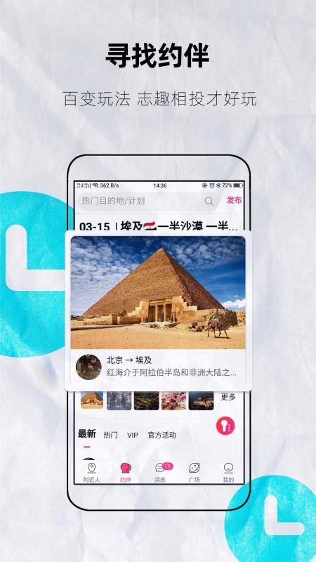 約伴出行