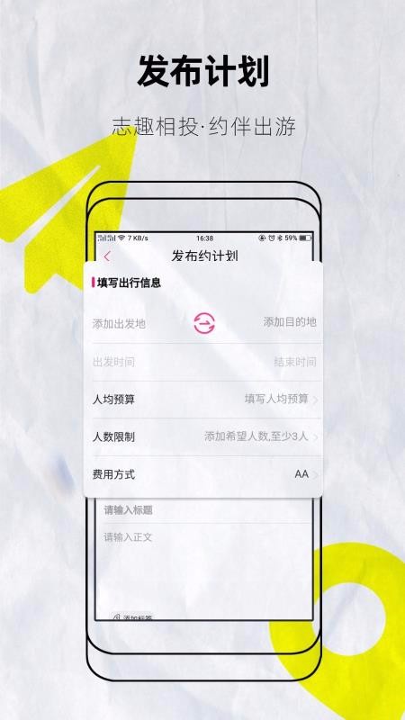 約伴出行
