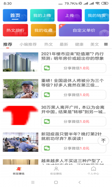 海豚資訊轉(zhuǎn)發(fā)文章賺錢版