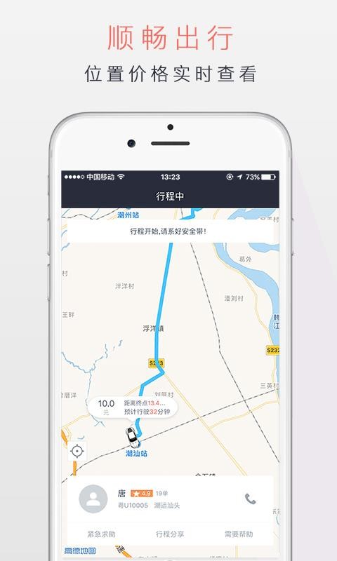 潮運出行