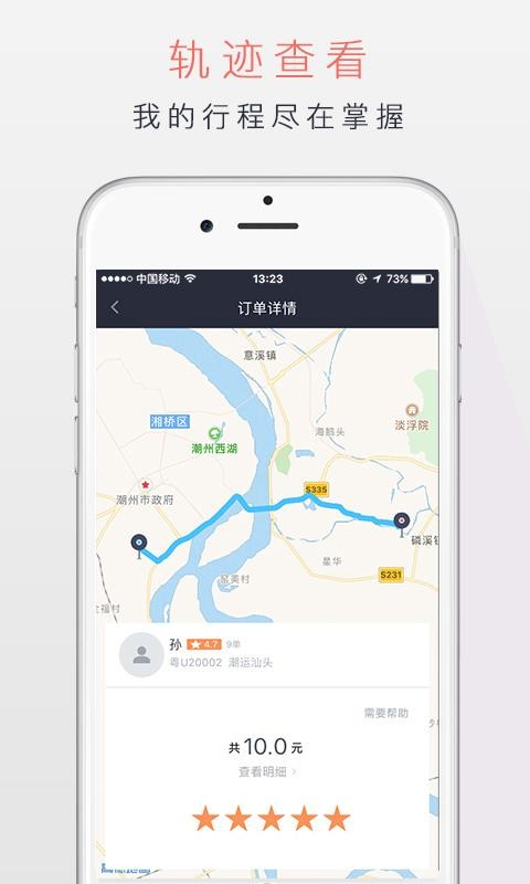 潮運出行