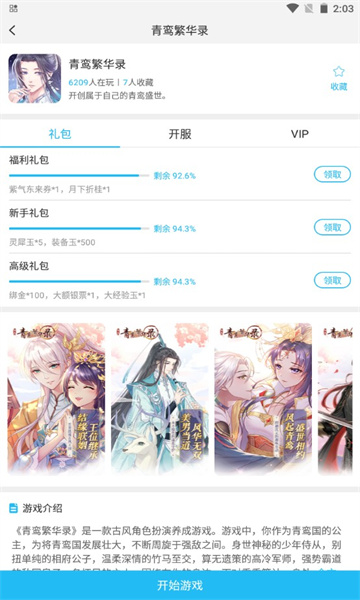 玉簫手游H5游戲盒子最新版