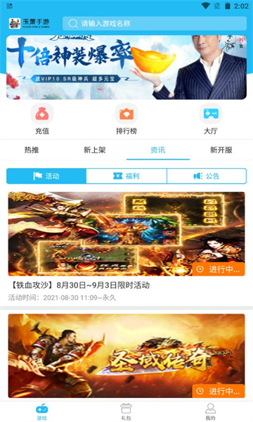 玉簫手游H5游戲盒子最新版
