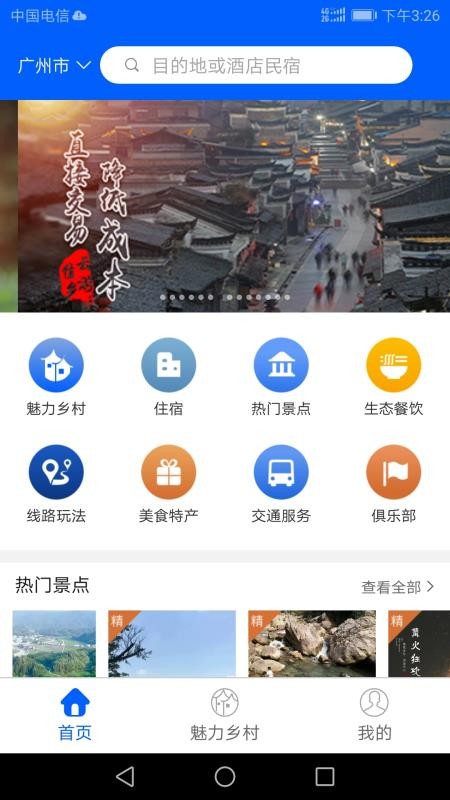 云游佳鄉(xiāng)