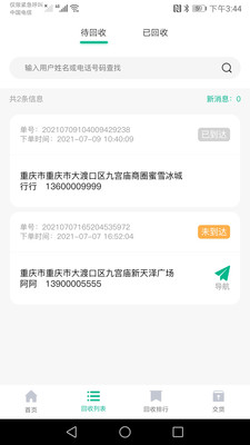 小綠?；厥誥pp安卓版