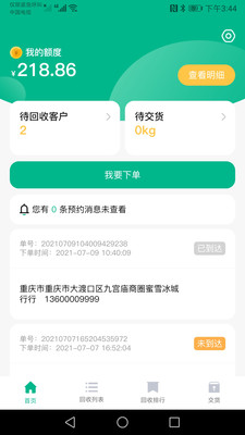 小綠牛回收app安卓版