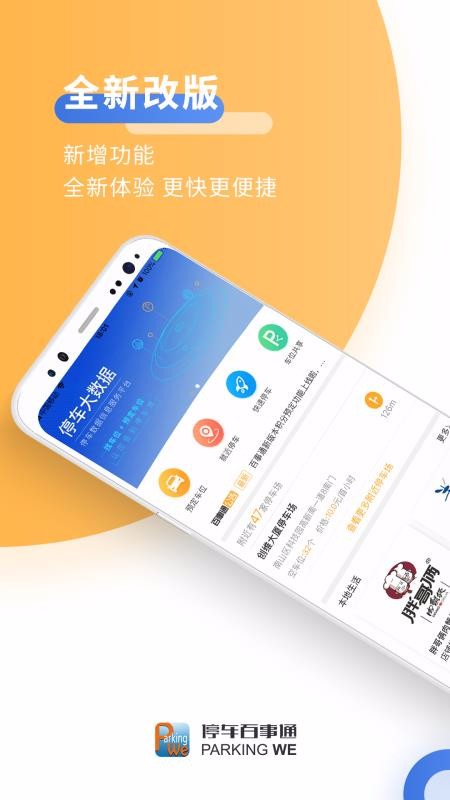 停車百事通